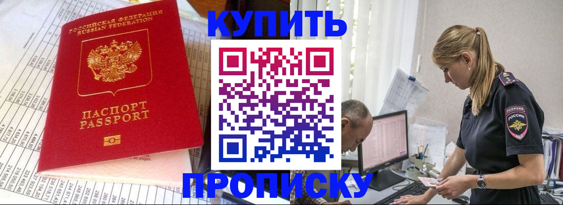 временная регистрация купить в Радужном